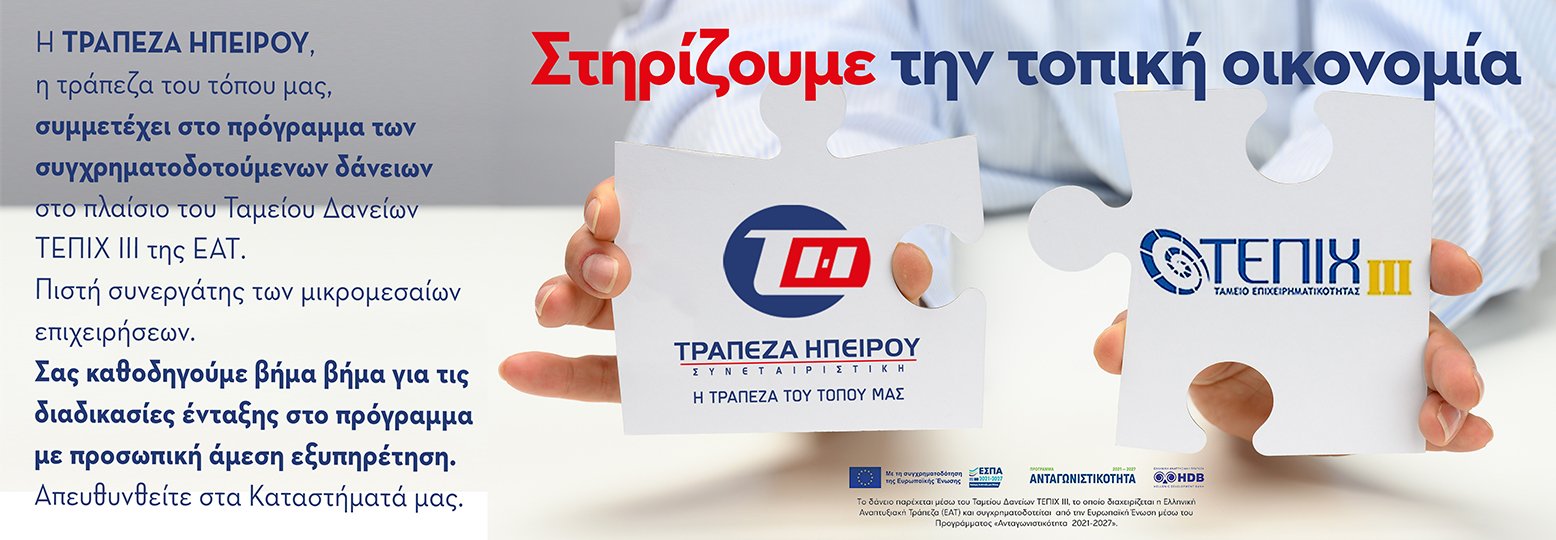 ΤΕΠΙΧ ΙΙΙ