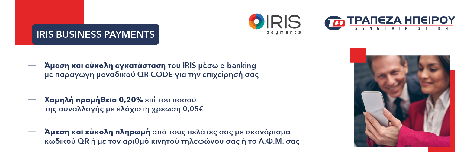 IRIS BUSINESS